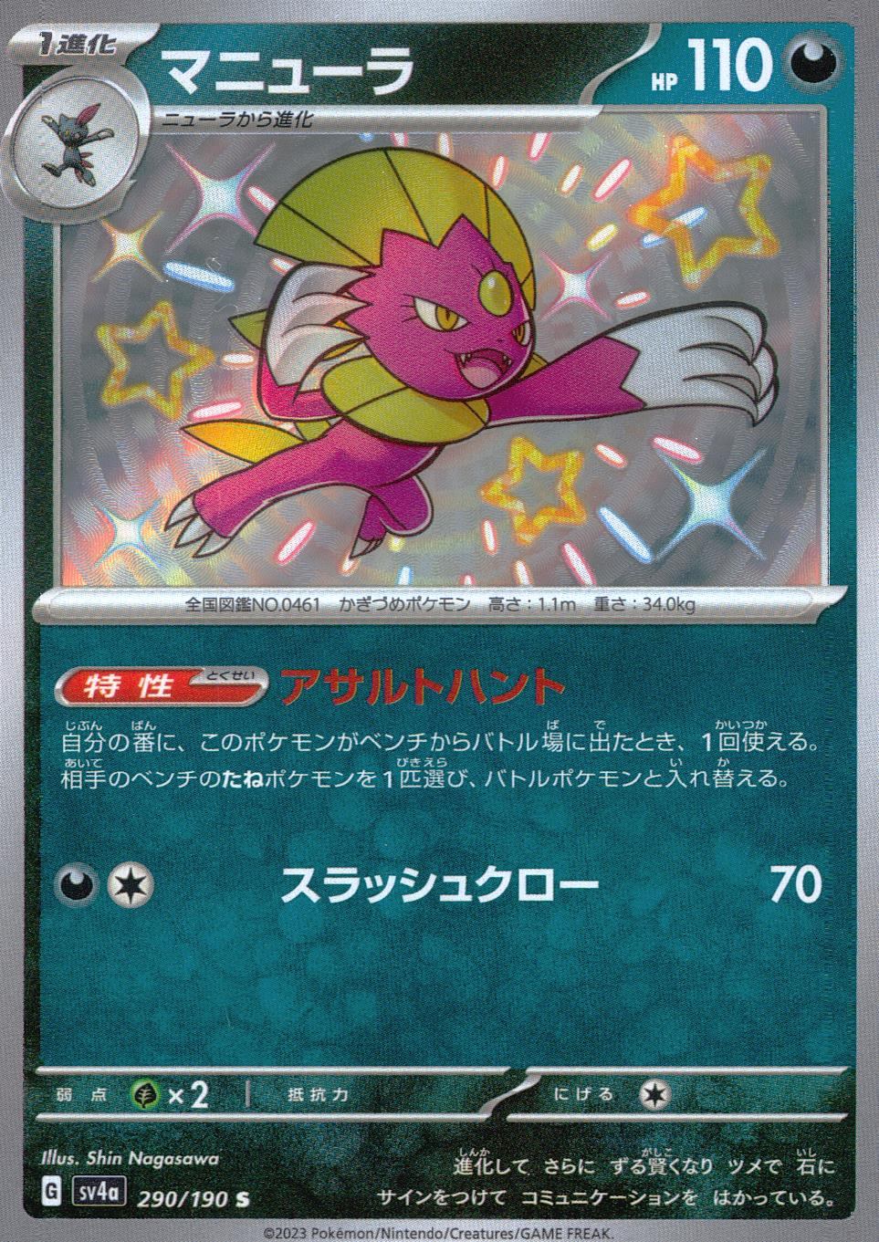 290/190/SV4A/B マニューラ