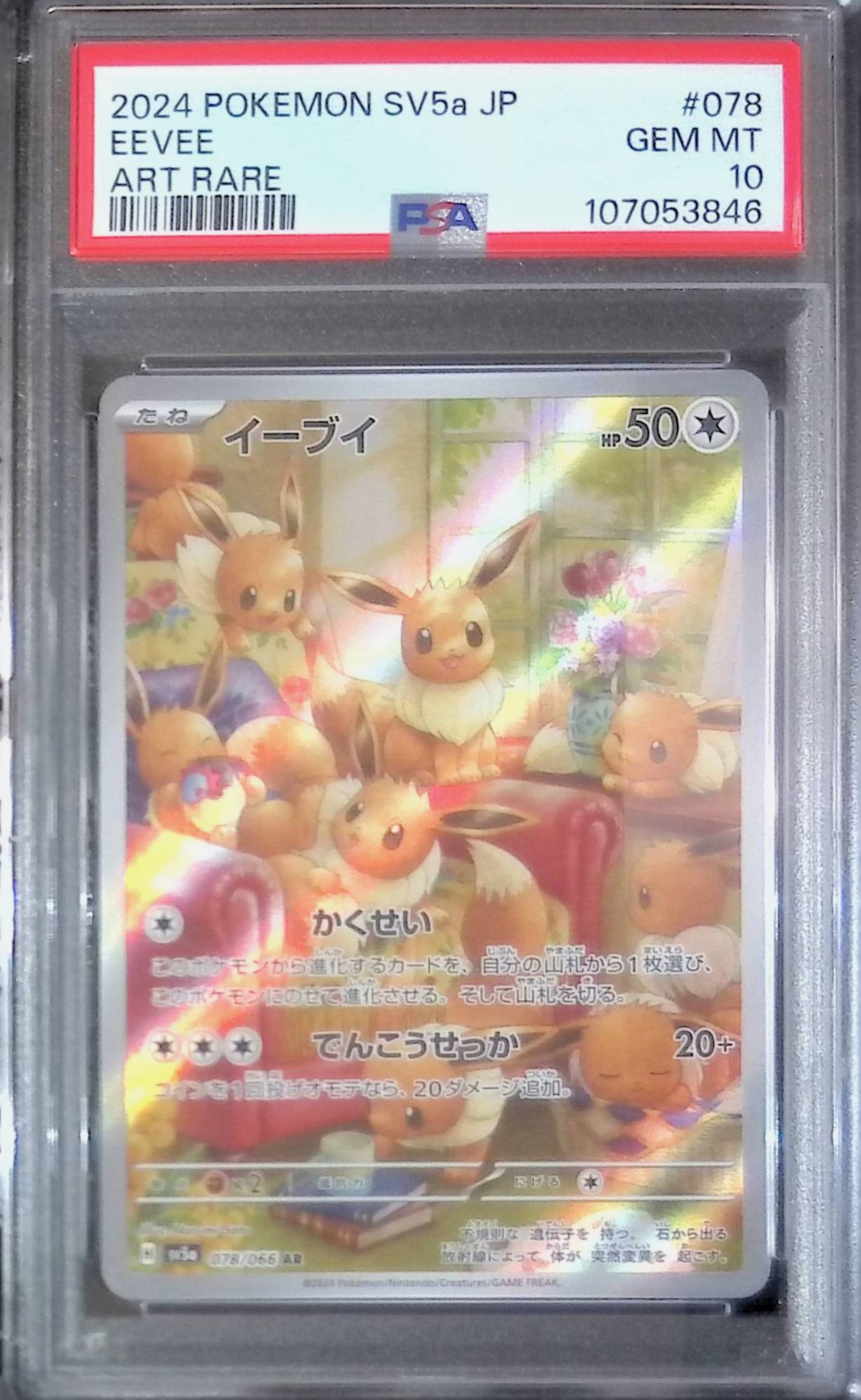 078/066/SV5A/AR Eevee PSA10 107053846