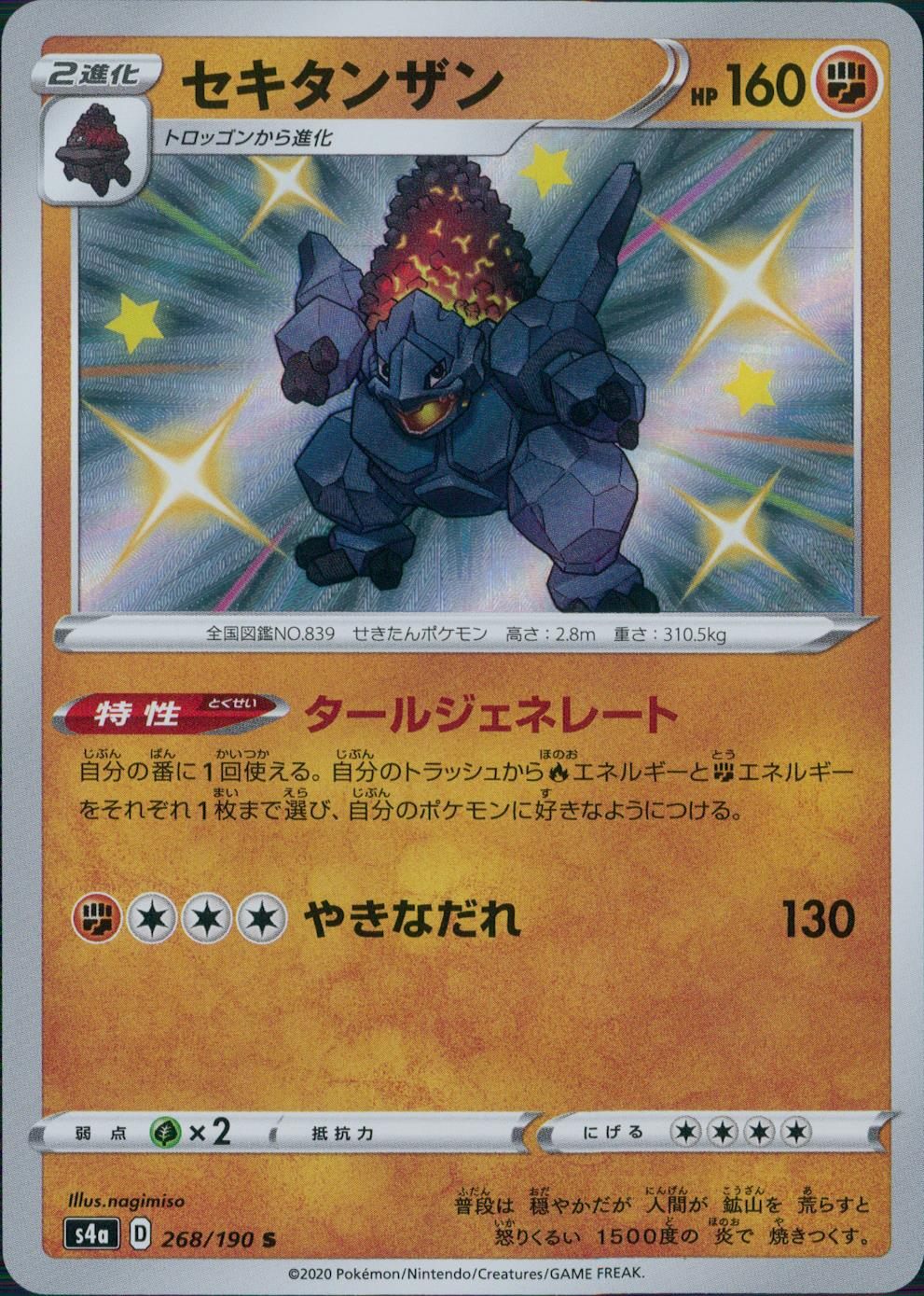 268/190/S4A/B/S セキタンザン