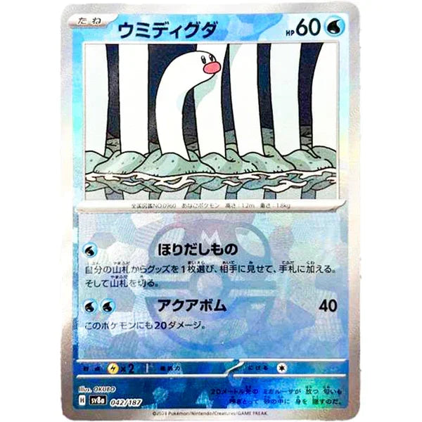 042/187/SV8A/BM2 Mirror) Umi Diguda (Master Ball)