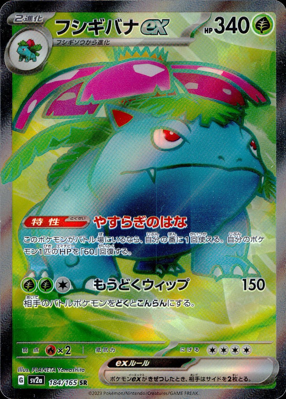 184/165/SV2A/B/SR Venusaur ex