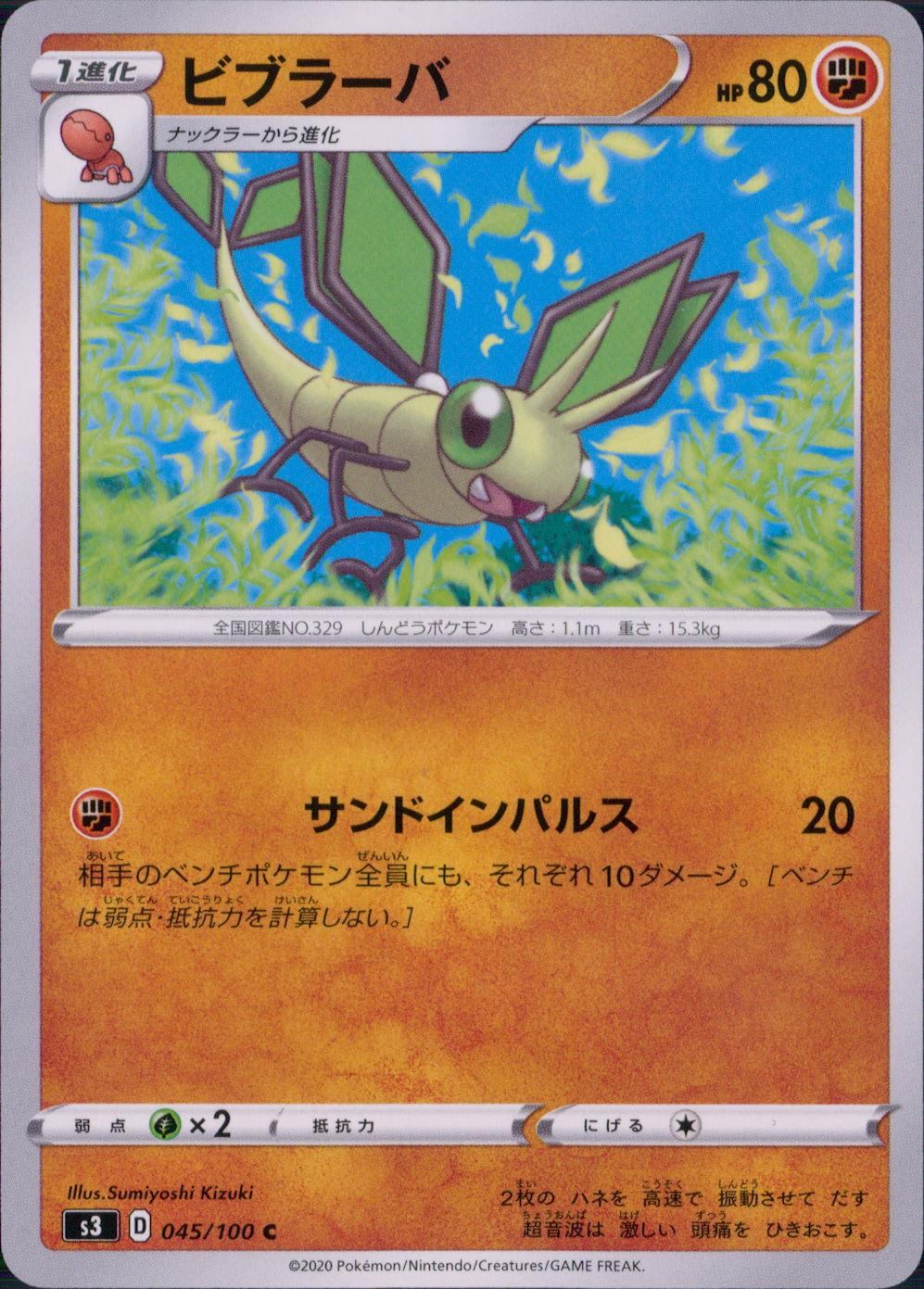 045/100/S3/B/C ビブラーバ