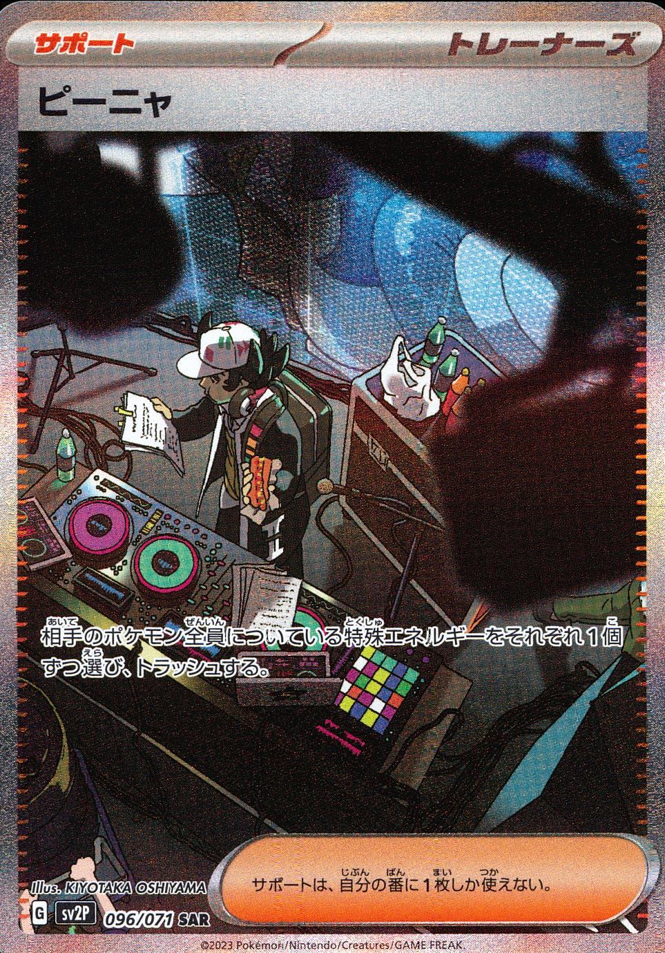 096/071/SV2P/B/SAR ピーニャ