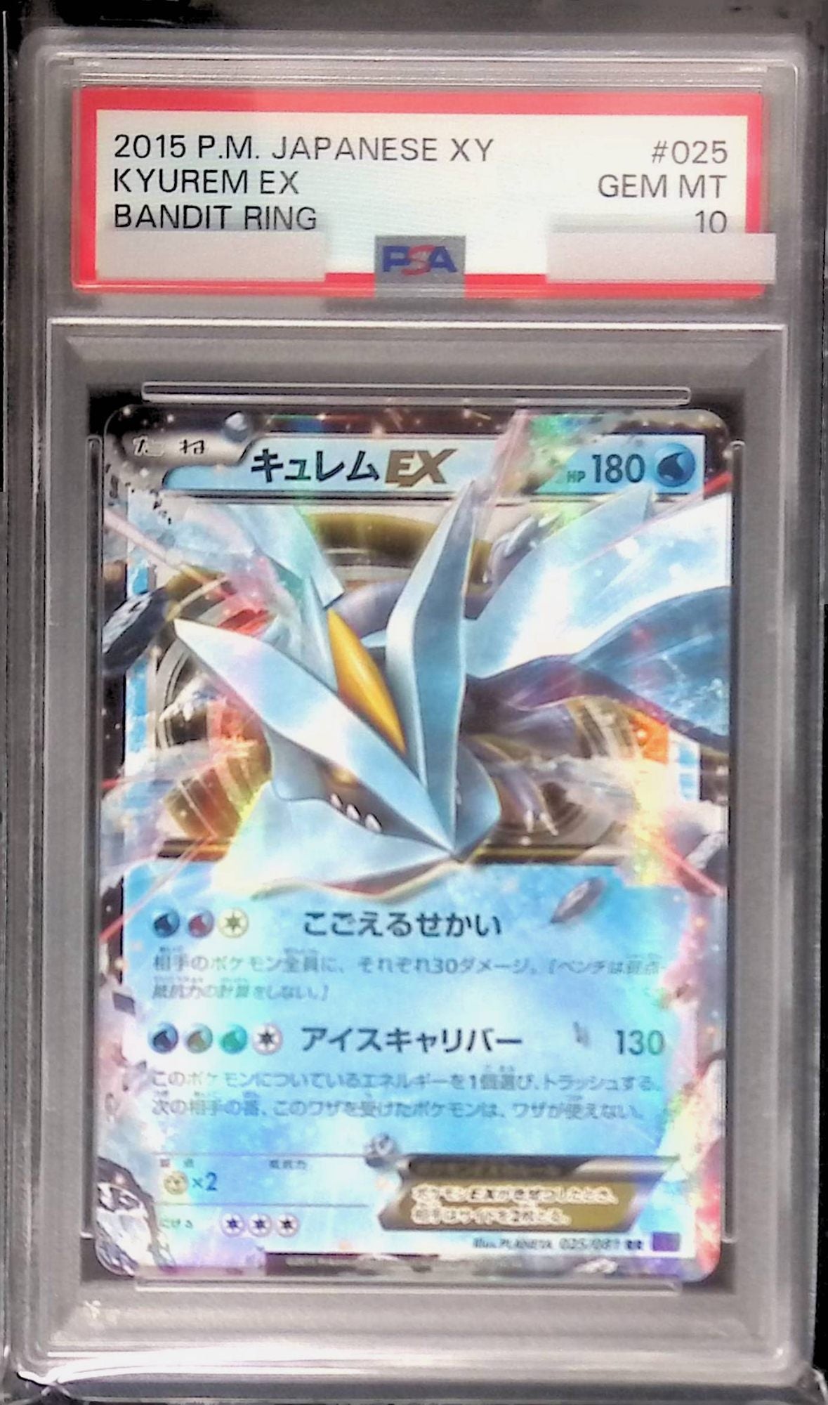 025/081/XYz/RR Kyurem EX