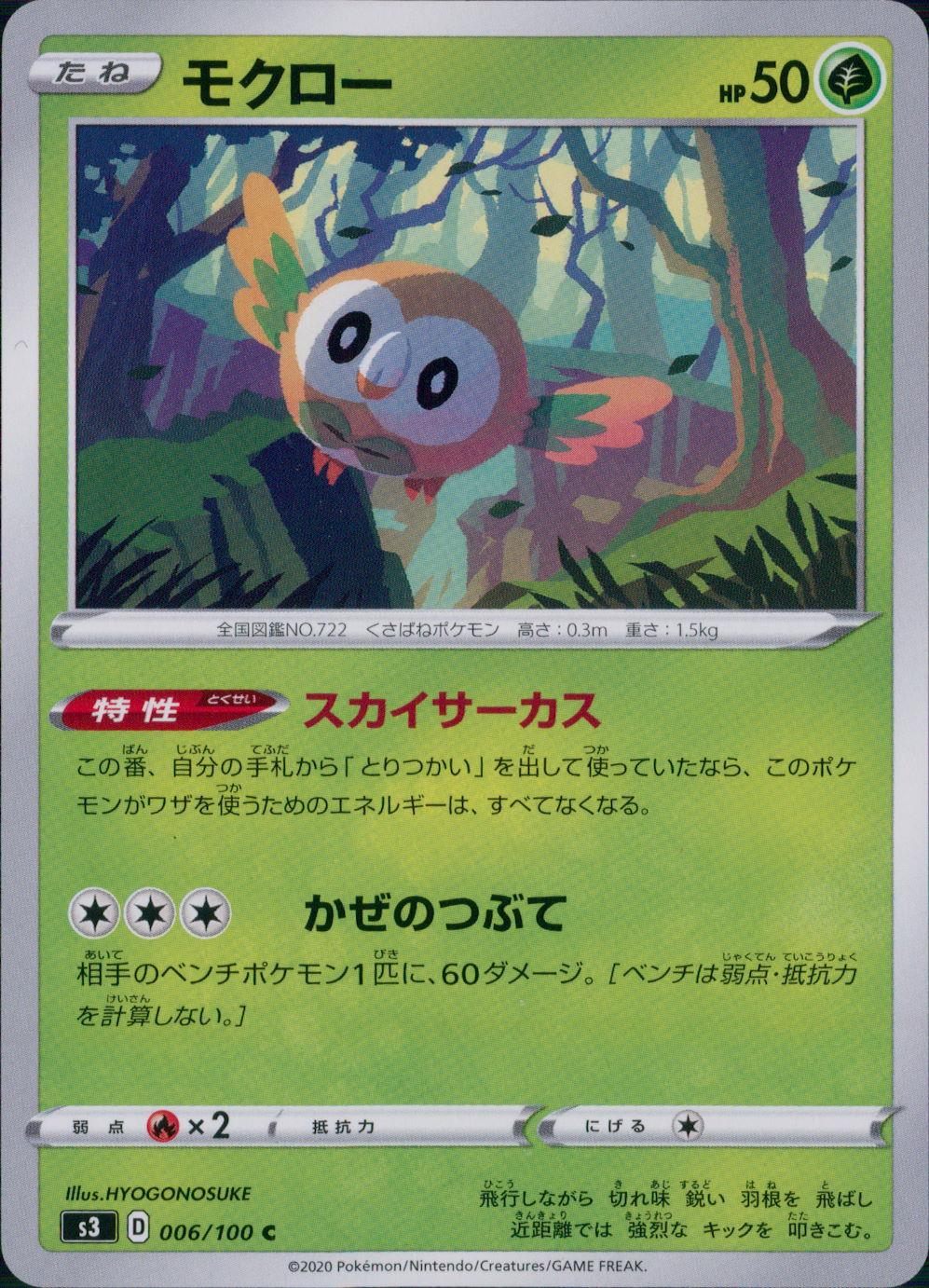 006/100/S3/B/C モクロー