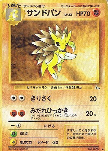 【状態C】 旧裏 No.028 サンドパン LV.33/HP70