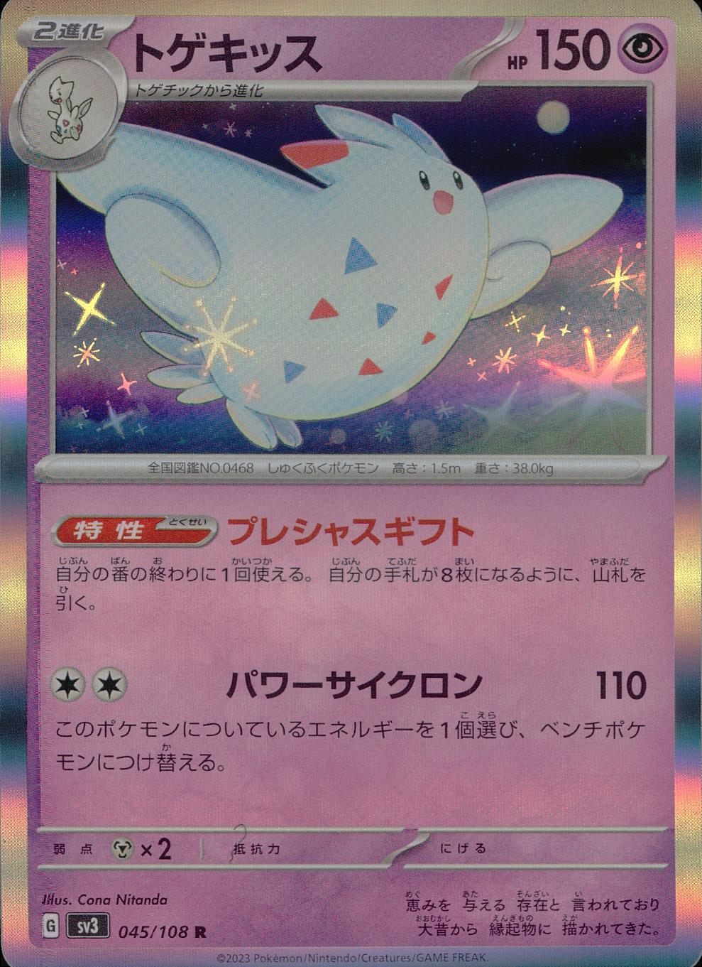 045/108/SV3/B/R Togekiss