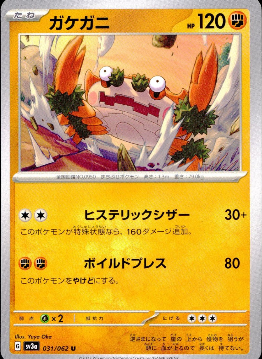 031/062/SV3A/B/U Cliff crab