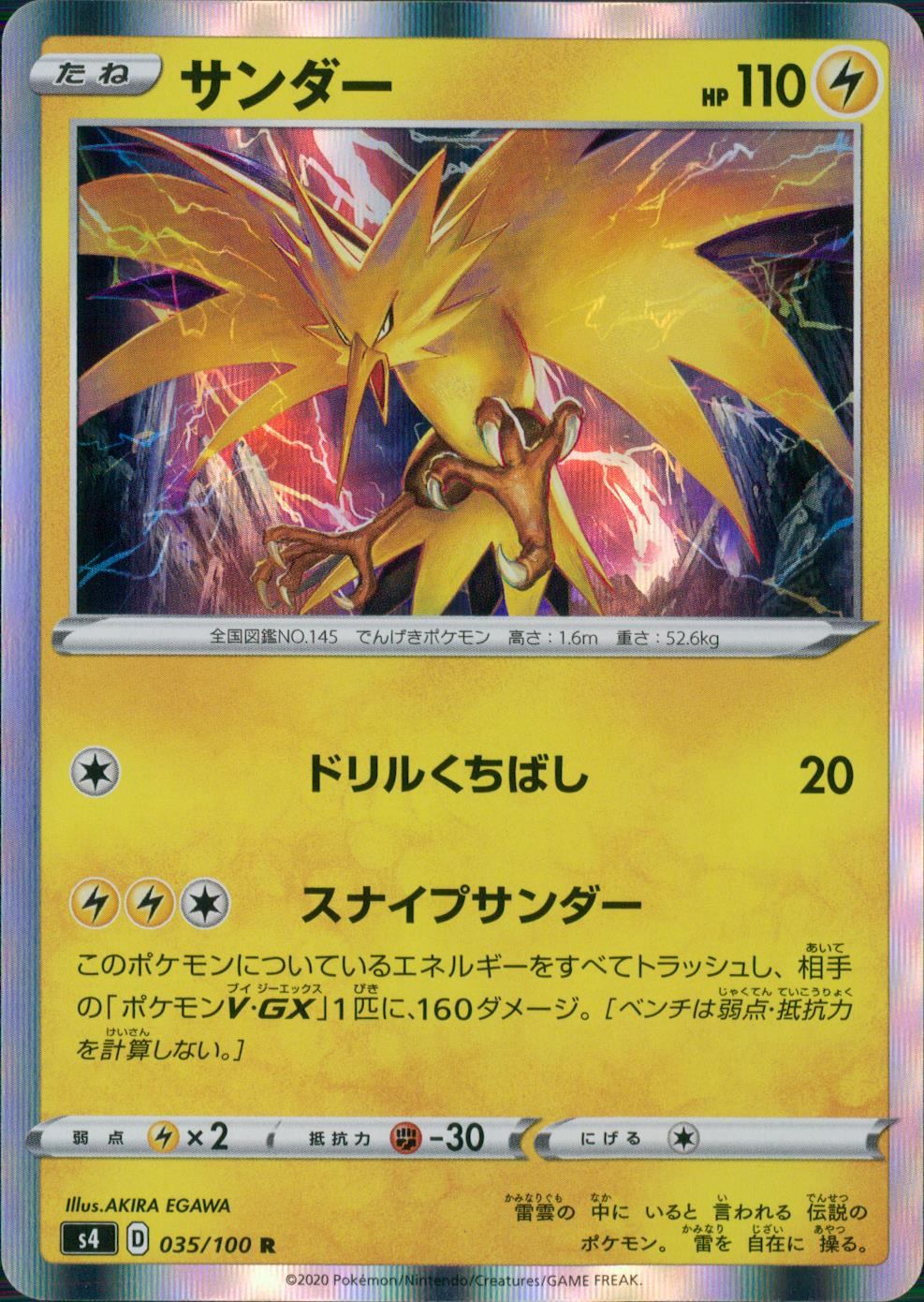 035/100/S4/B/R サンダー