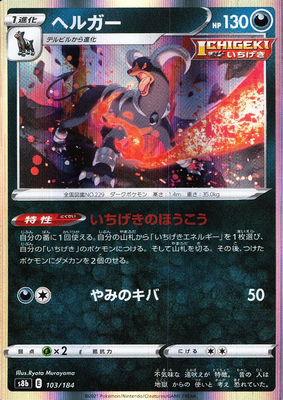 103/184/S8B/B ヘルガー