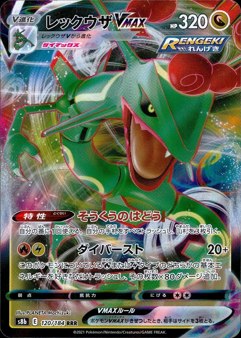 120/184/S8B/B/RRR Rayquaza VMAX