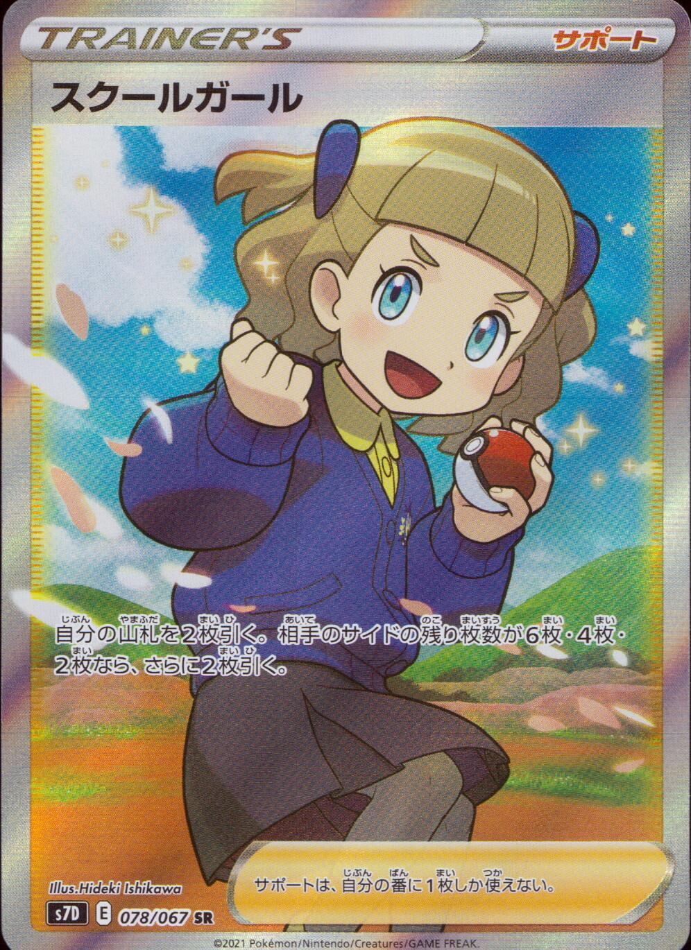 078/067/S7D/B/SR Schoolgirl