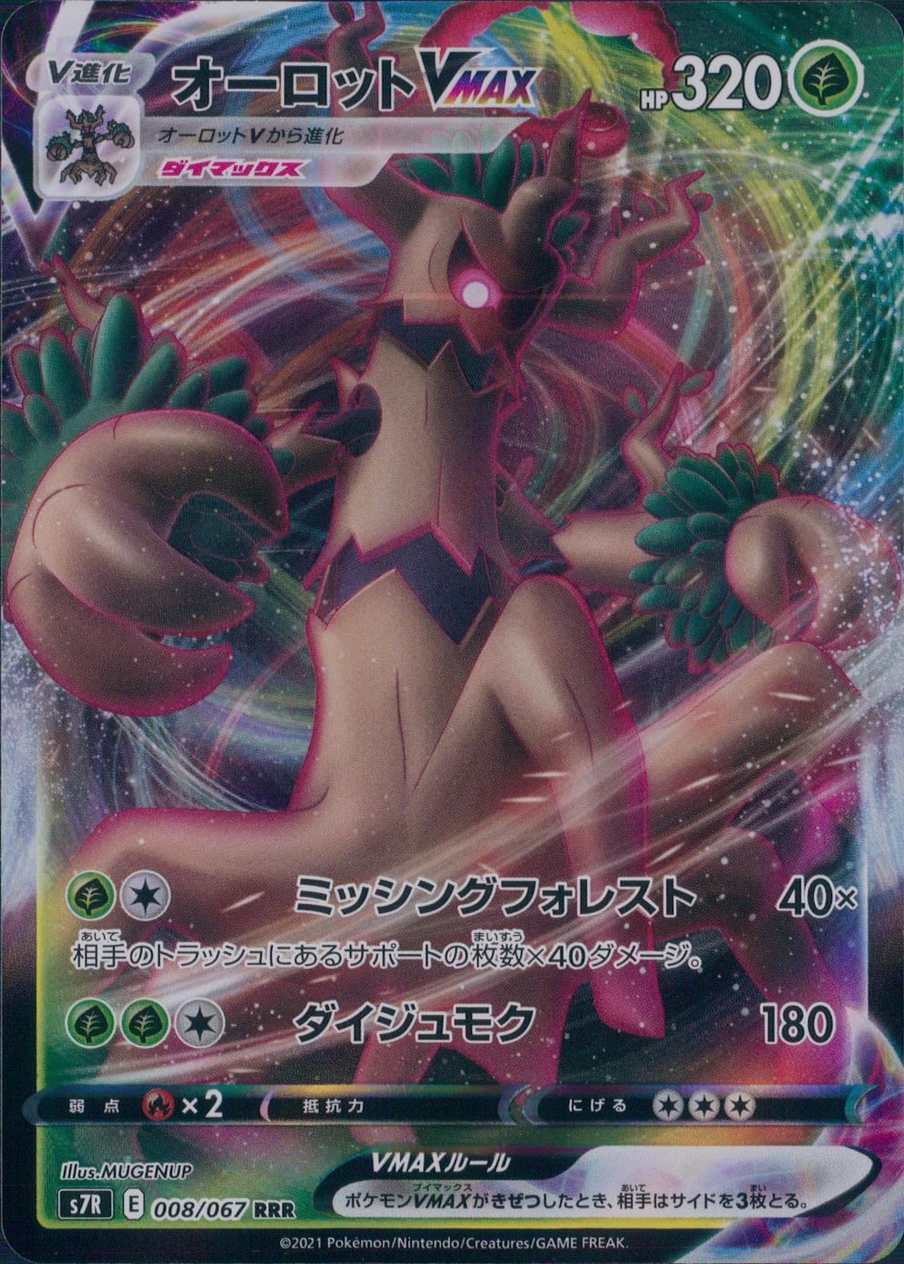 008/067/S7R/B/RRR オーロットVMAX