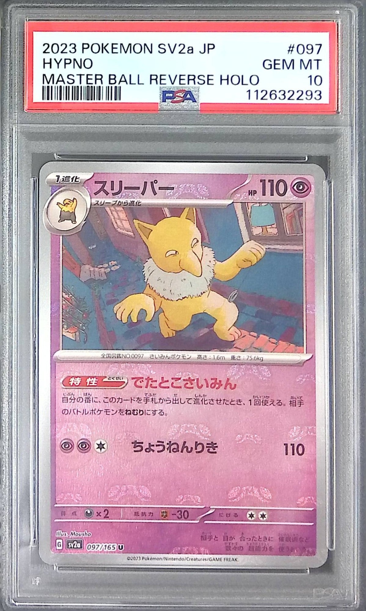 097/165/SV2A/MB2 スリーパー PSA10 マスターボール柄 112632293