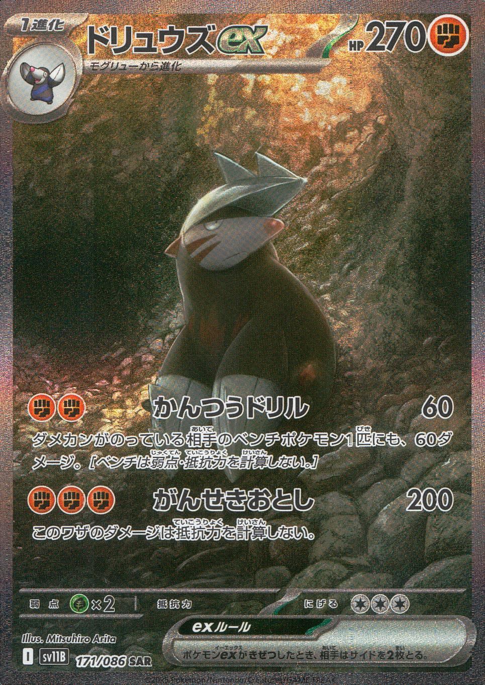 171/086/SV11B/B/SAR Druddigon ex