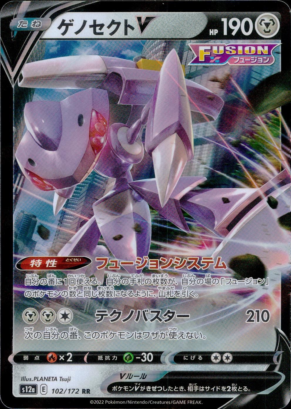 102/172/S12A/B/RR Genesect V