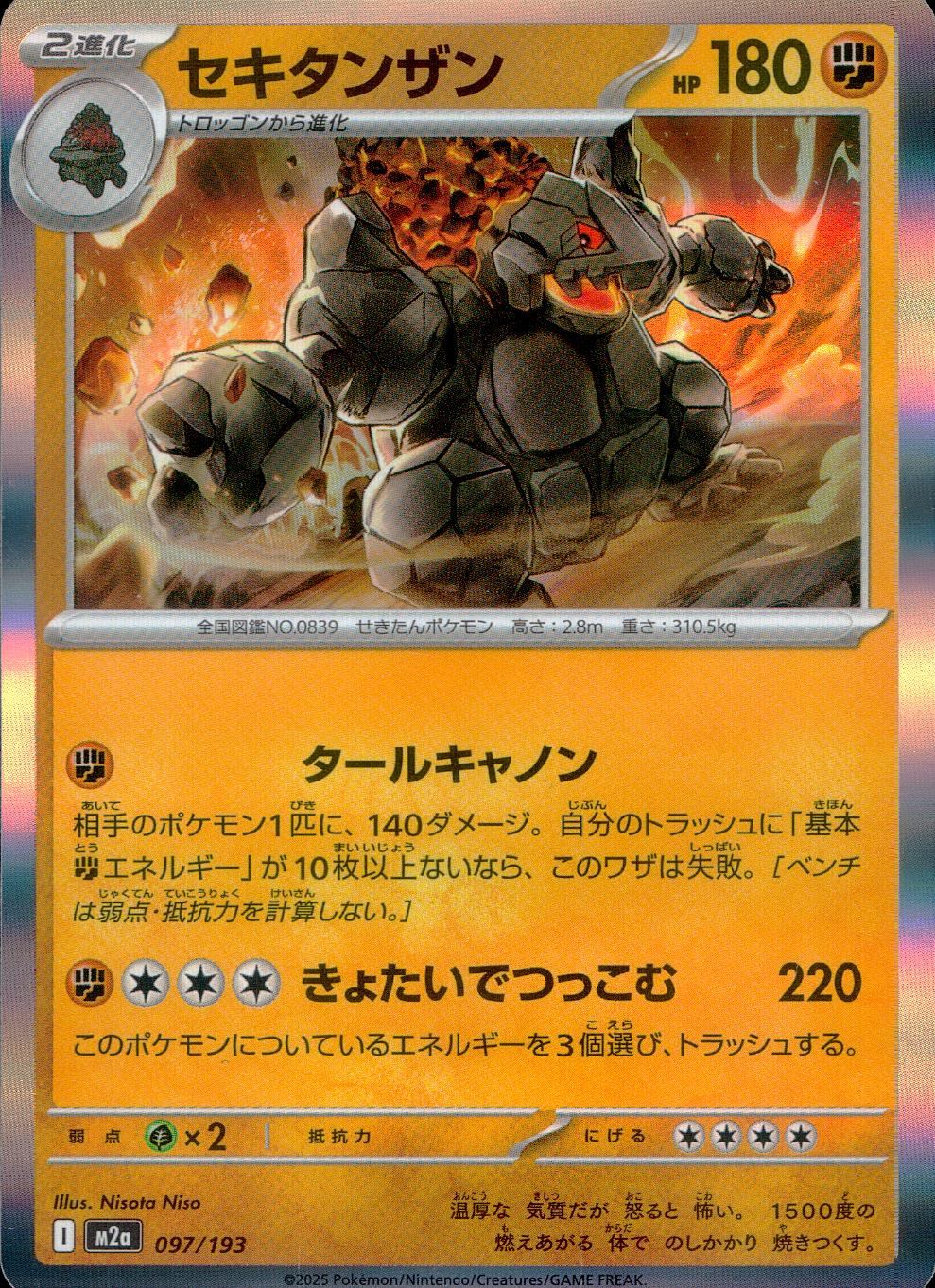 097/193/M2a セキタンザン