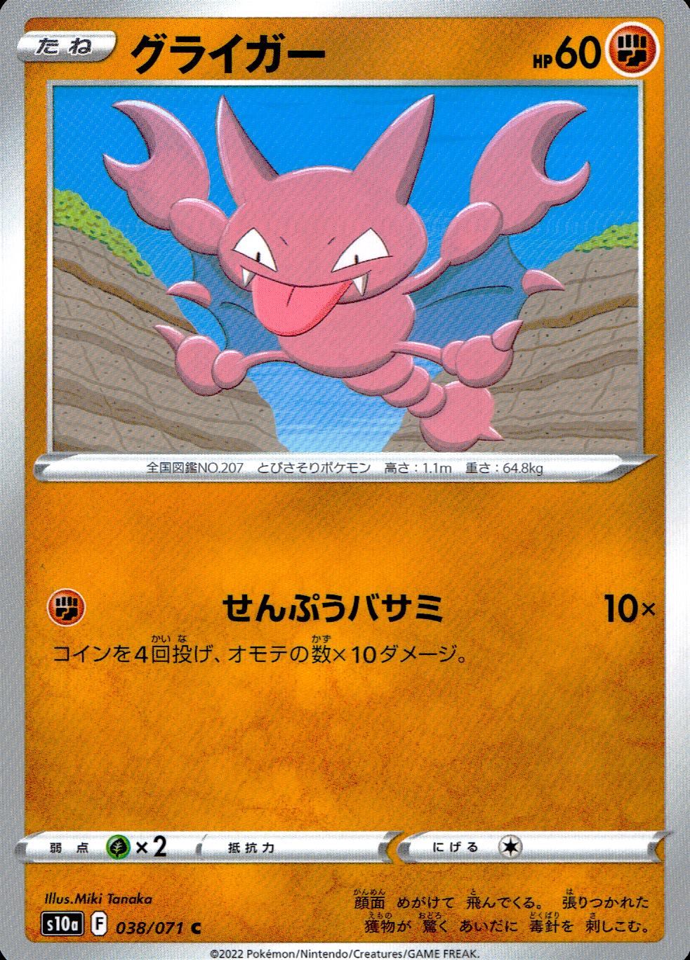038/071/S10A/B/C Gligar