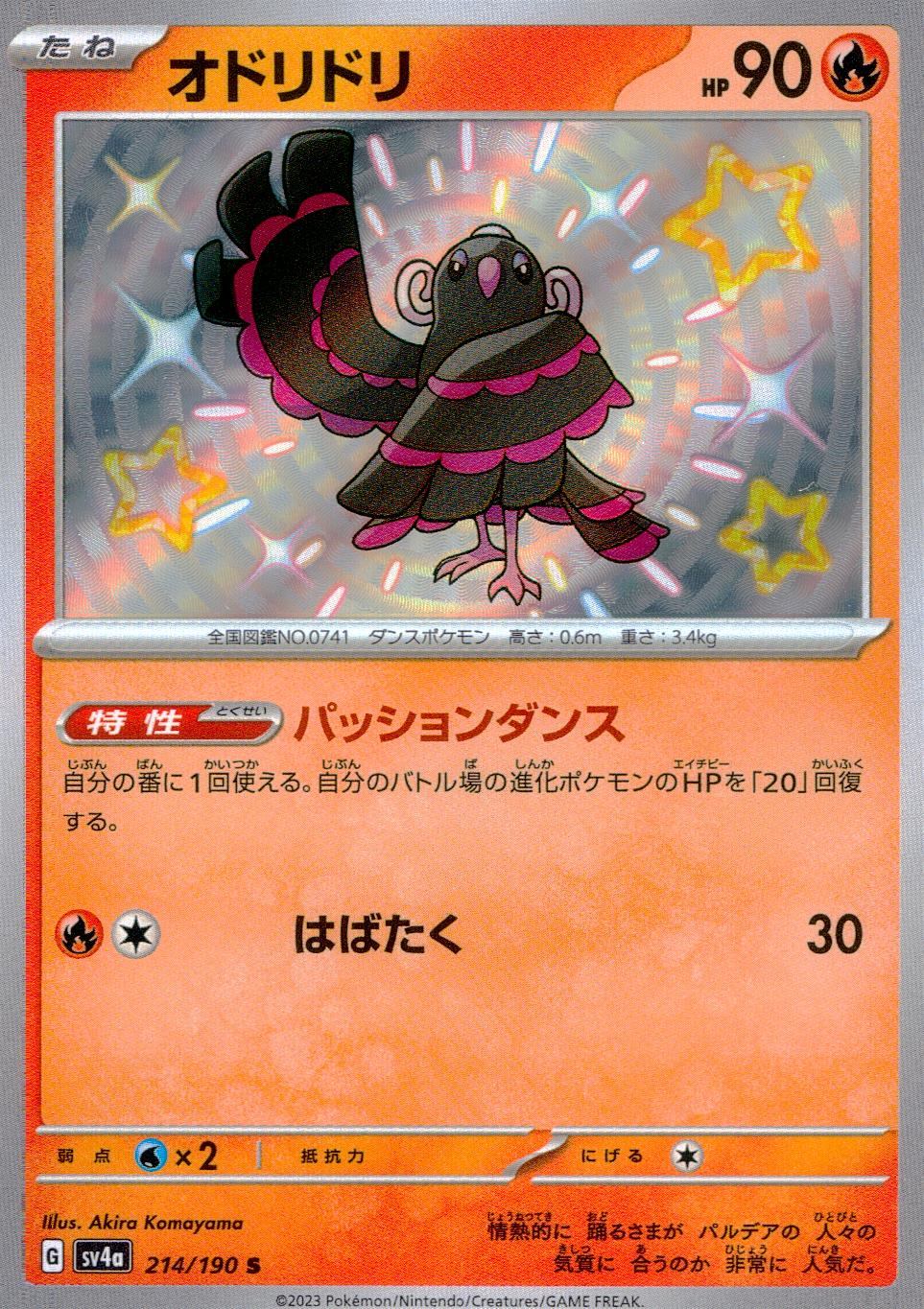 214/190/SV4A/B Oricorio