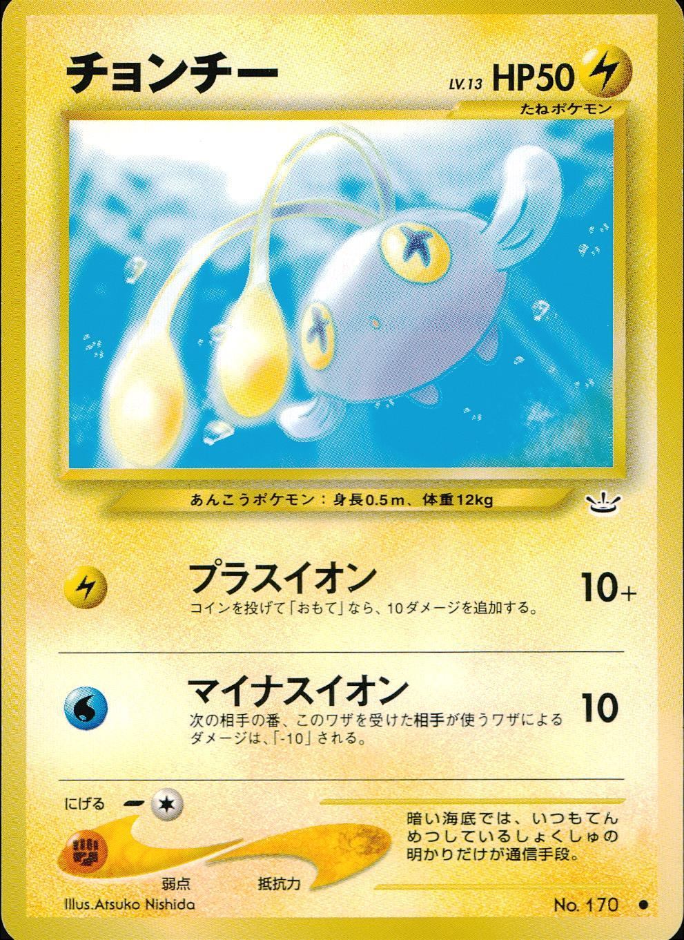 【状態C】 旧裏 No.170 チョンチー LV.13/HP50