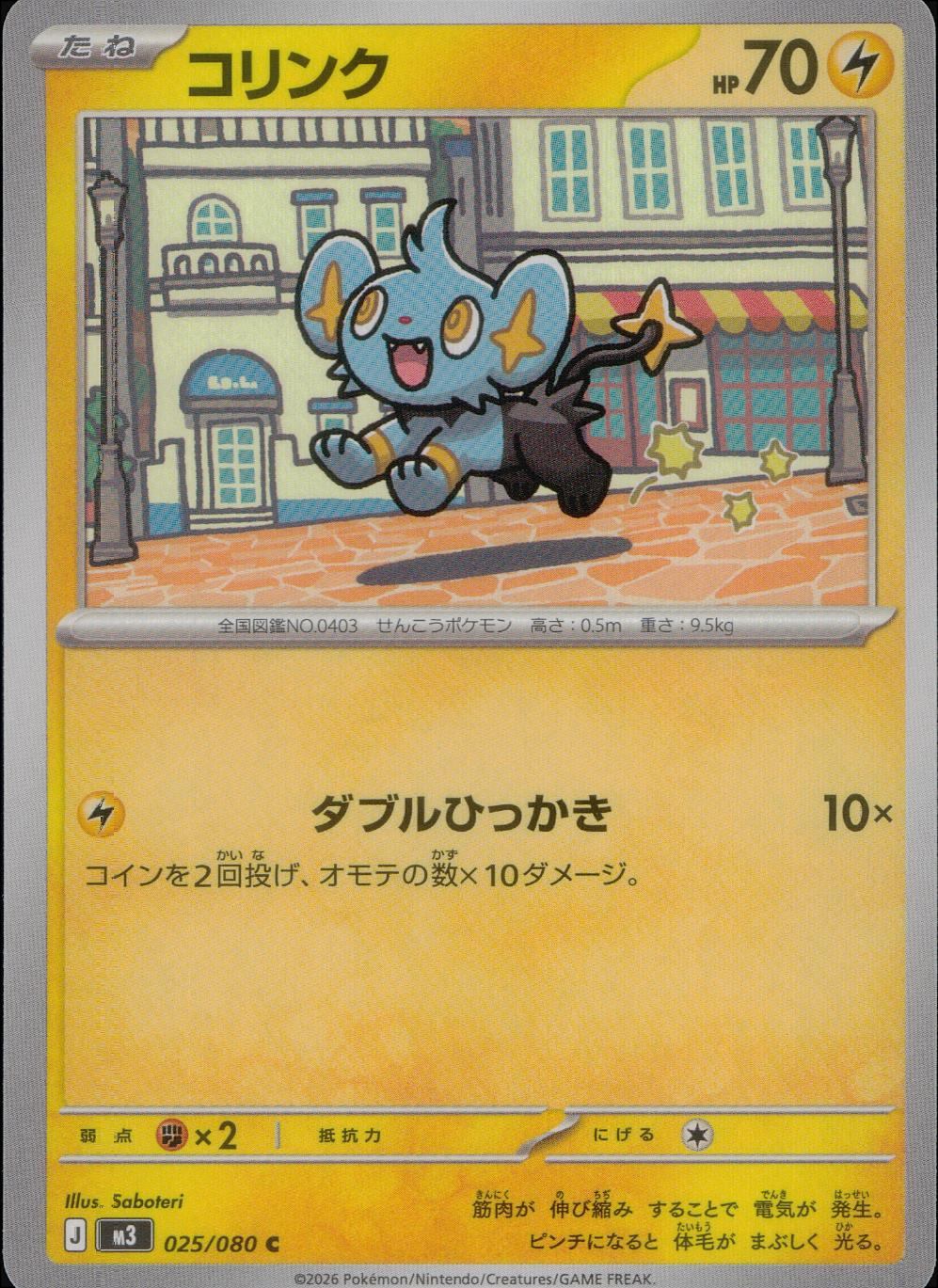 025/080/M3/C コリンク