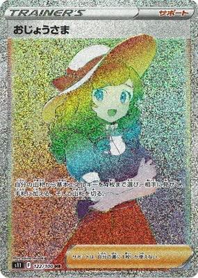 122/100/S11/B/HR Lady