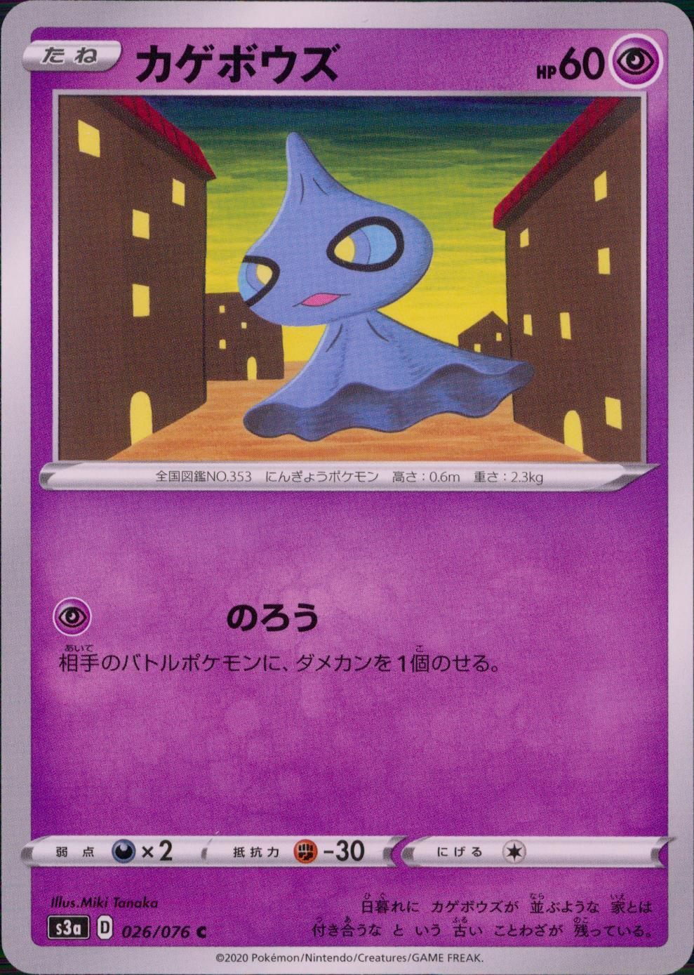 026/076/S3A/B/C カゲボウズ