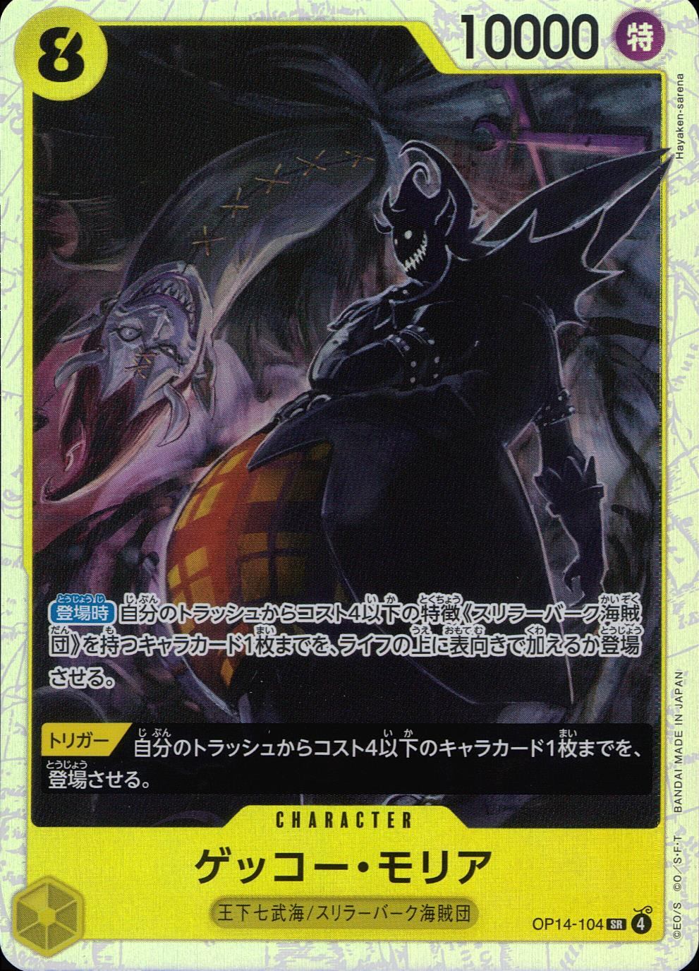 OP14/104/SR Gecko Moria