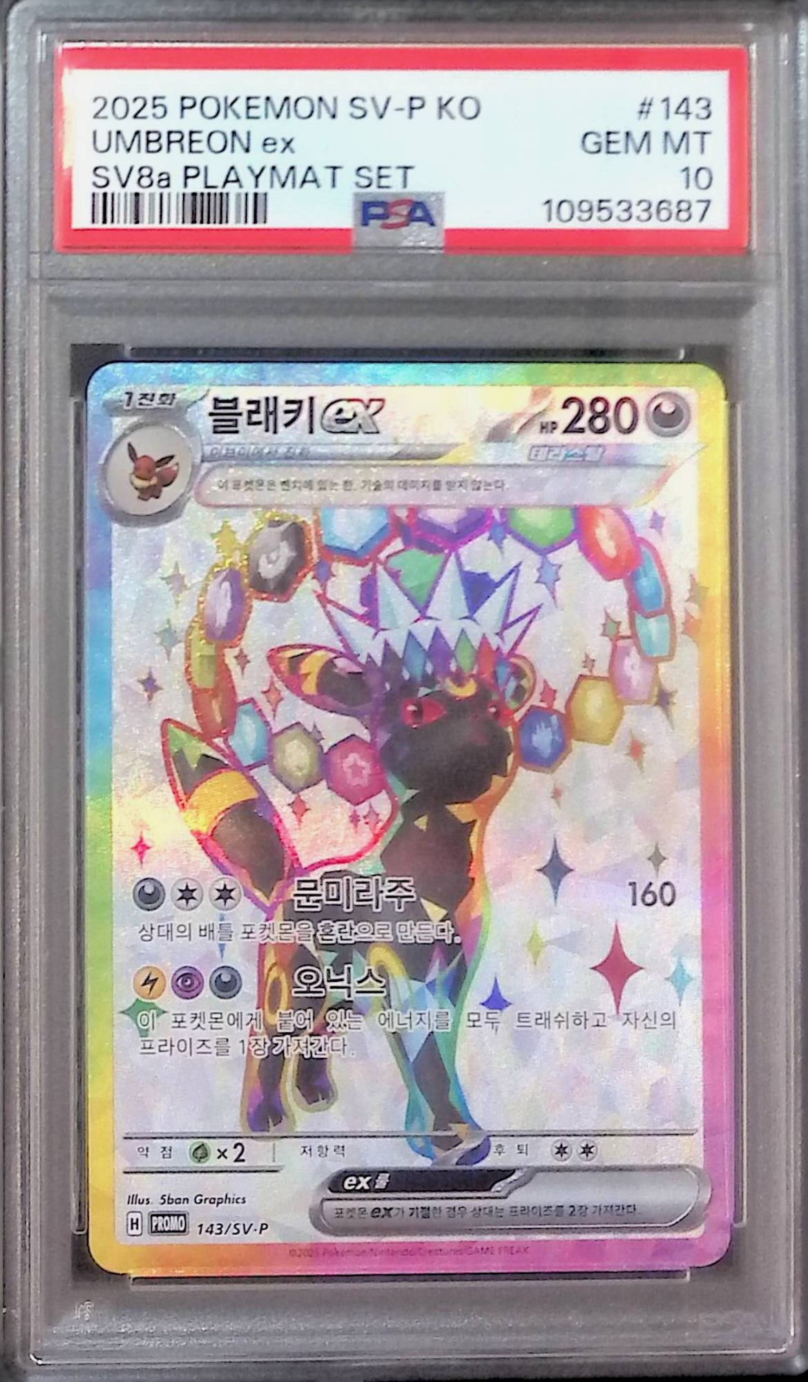 143/SV-P ブラッキー ex PSA10 109533687 韓国版 블래키 ex