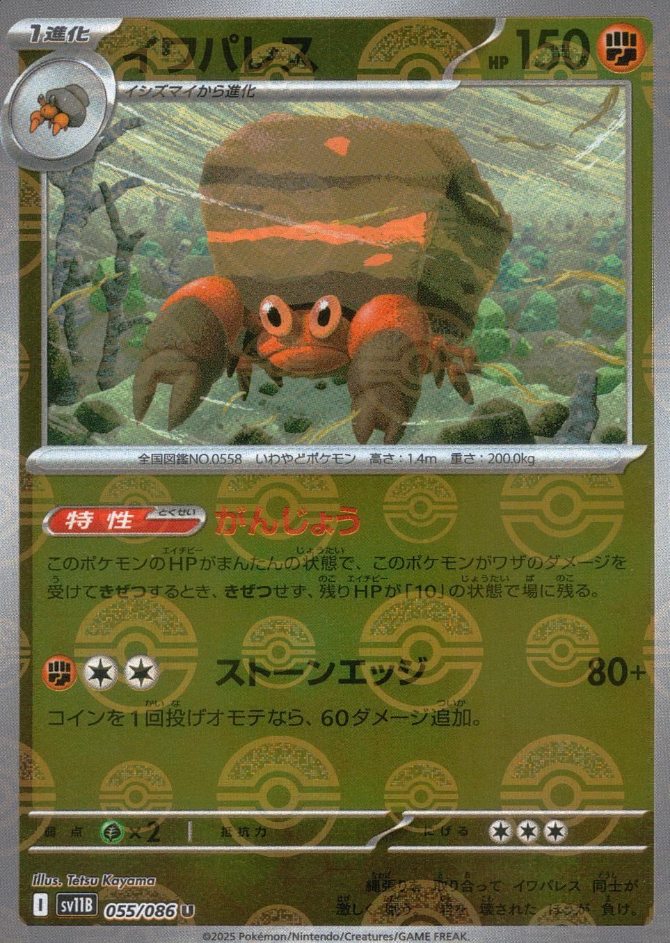 055/086/SV11B/BM1/U Mirror) Iwa Palace (Monster Ball Pattern)