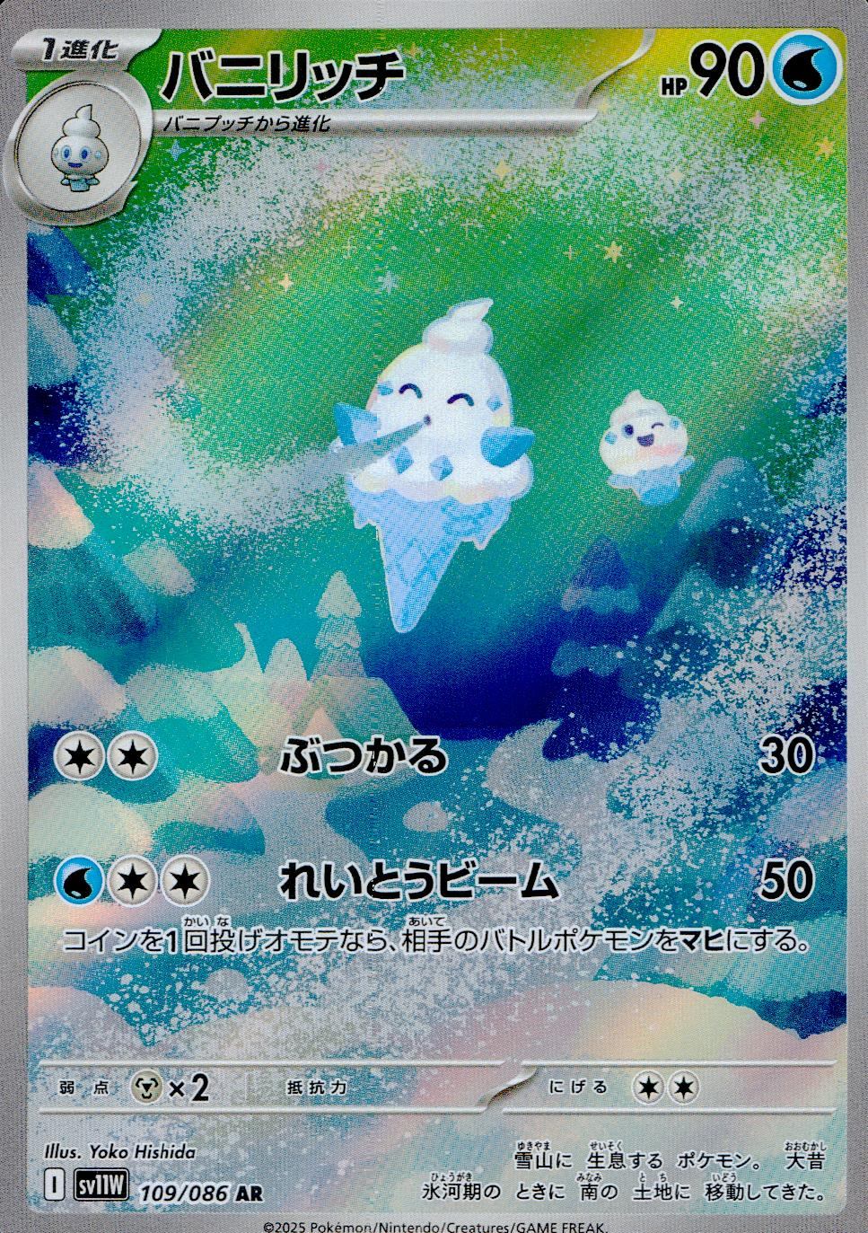 109/086/SV11W/B/AR バニリッチ