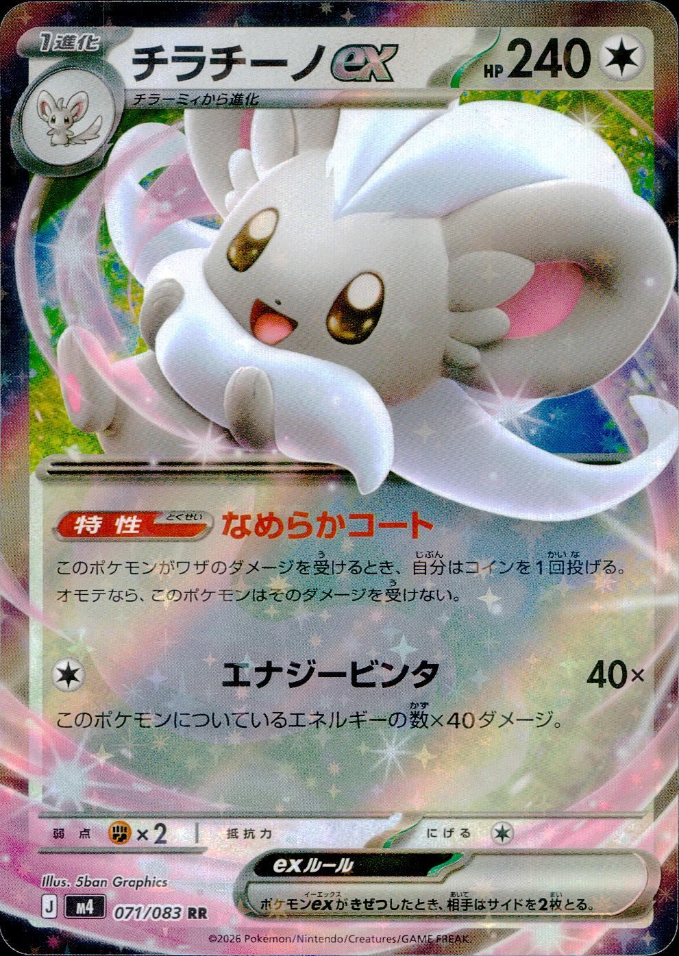 071/083/M4/RR チラチーノex