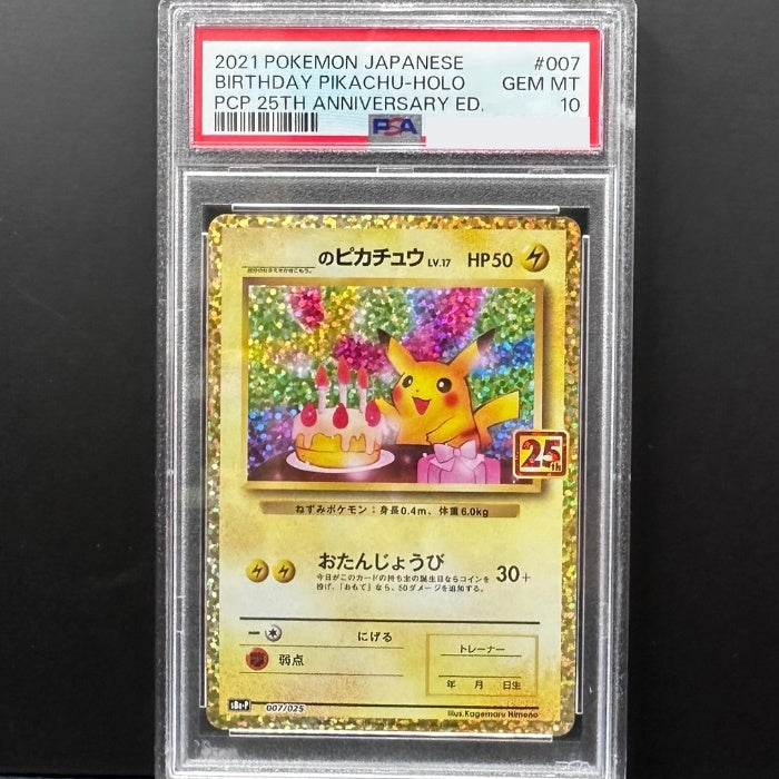 007/025 お誕生日ピカチュウ 25th PSA10 – トレジャーコレクション下松店