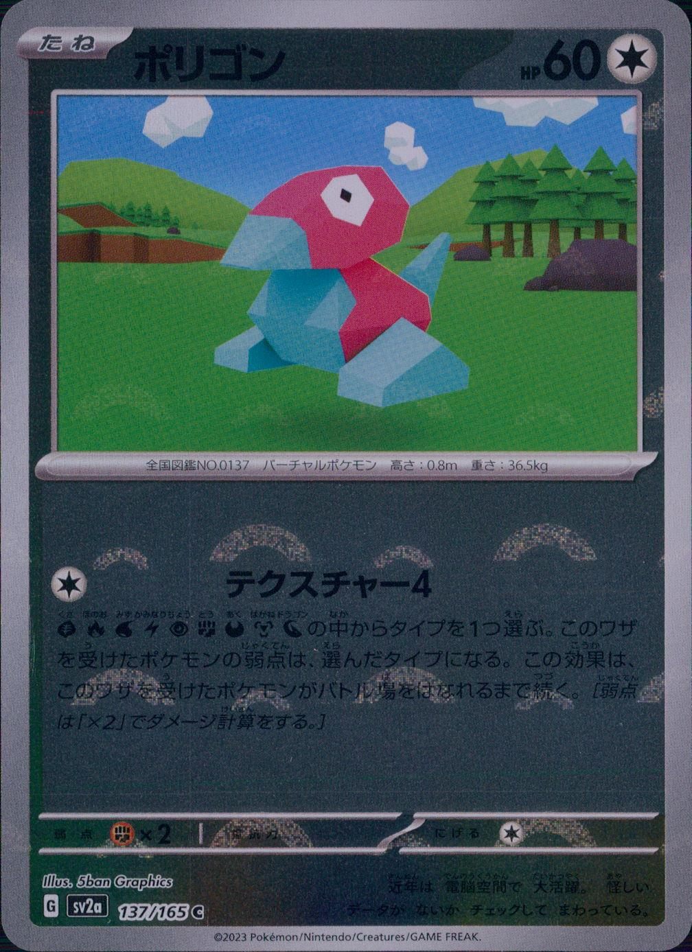 137/165/SV2A/BM1/C Mirror) Polygon (Monster Ball Pattern)