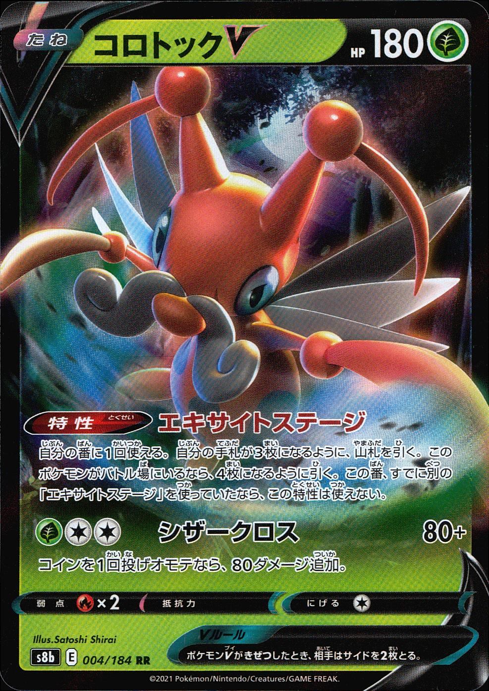 004/184/S8B/B/RR Corotok V