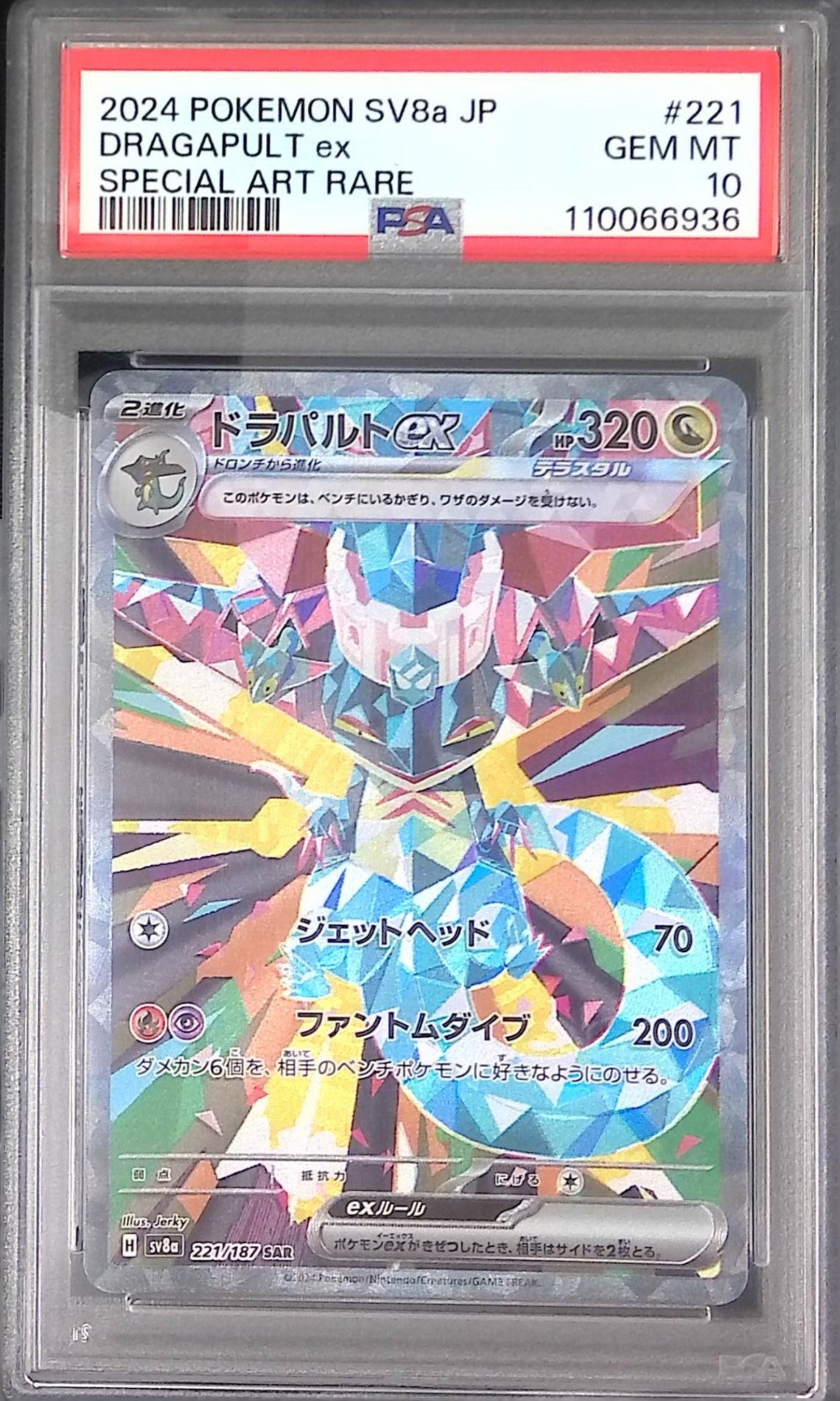 221/187/SV8A/SAR Dragapult ex PSA10 110066936