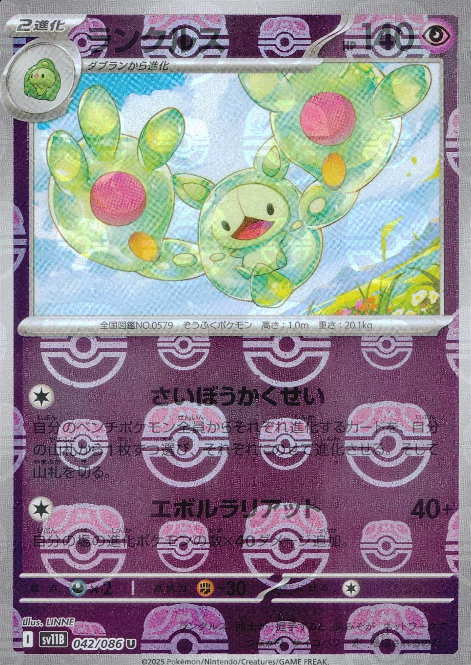 042/086/SV11B/BM2/U Mirror) Rankurus (Master Ball Pattern)