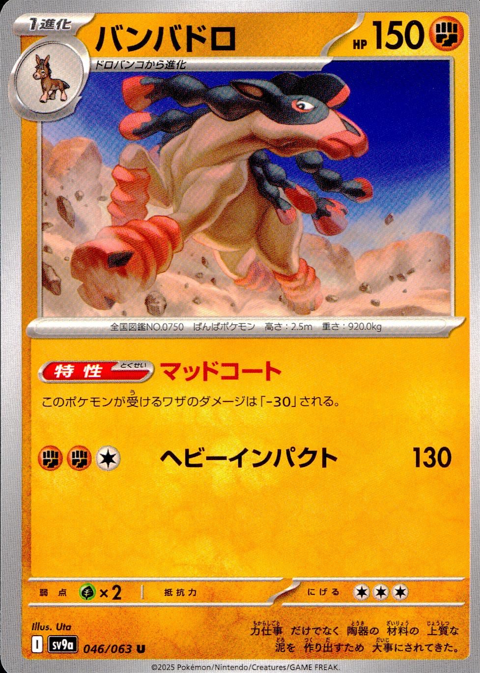046/063/SV9A/B/U バンバドロ