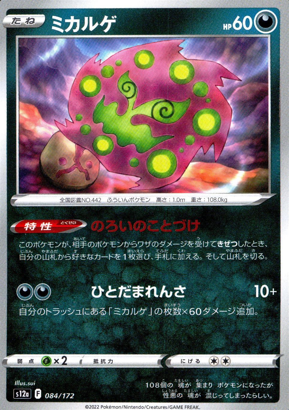 084/172/S12A/B Mikalge