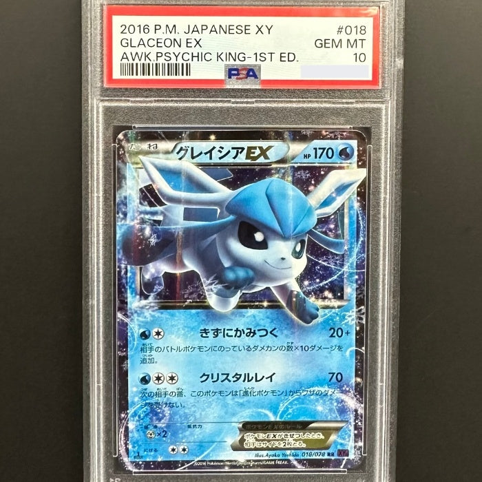 018/078/XY10/P/1ED グレイシアEX PSA10