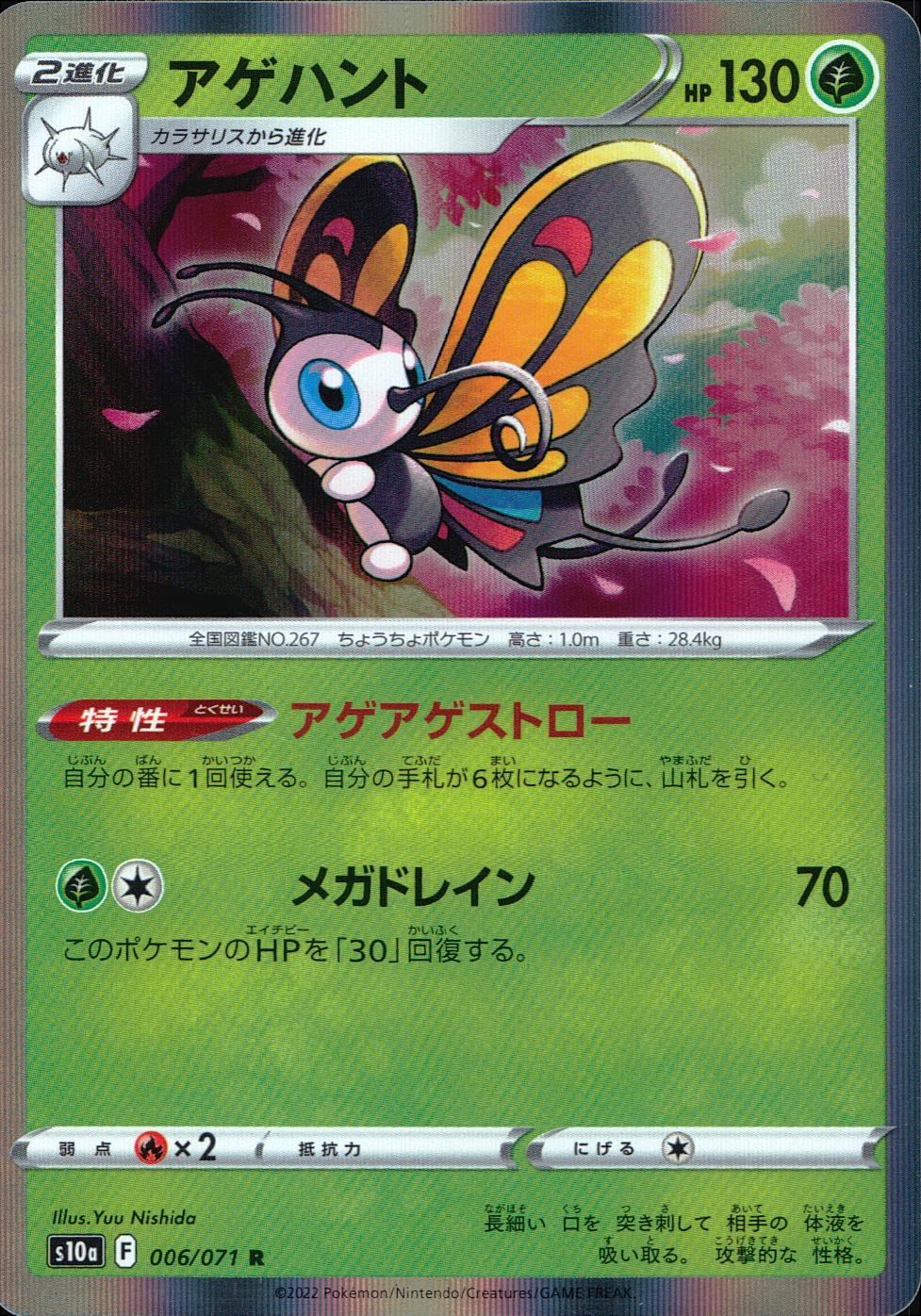 006/071/S10A/B/R Agehunt