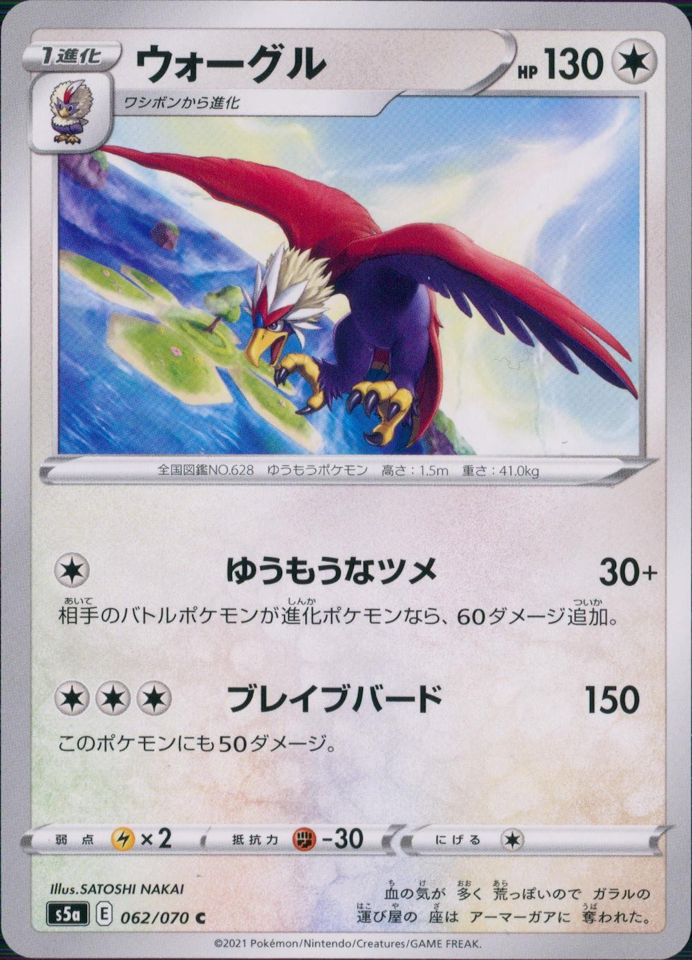 062/070/S5A/B/C ウォーグル