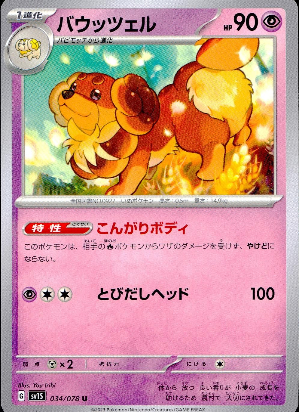 034/078/SV1S/B/U Bautzel