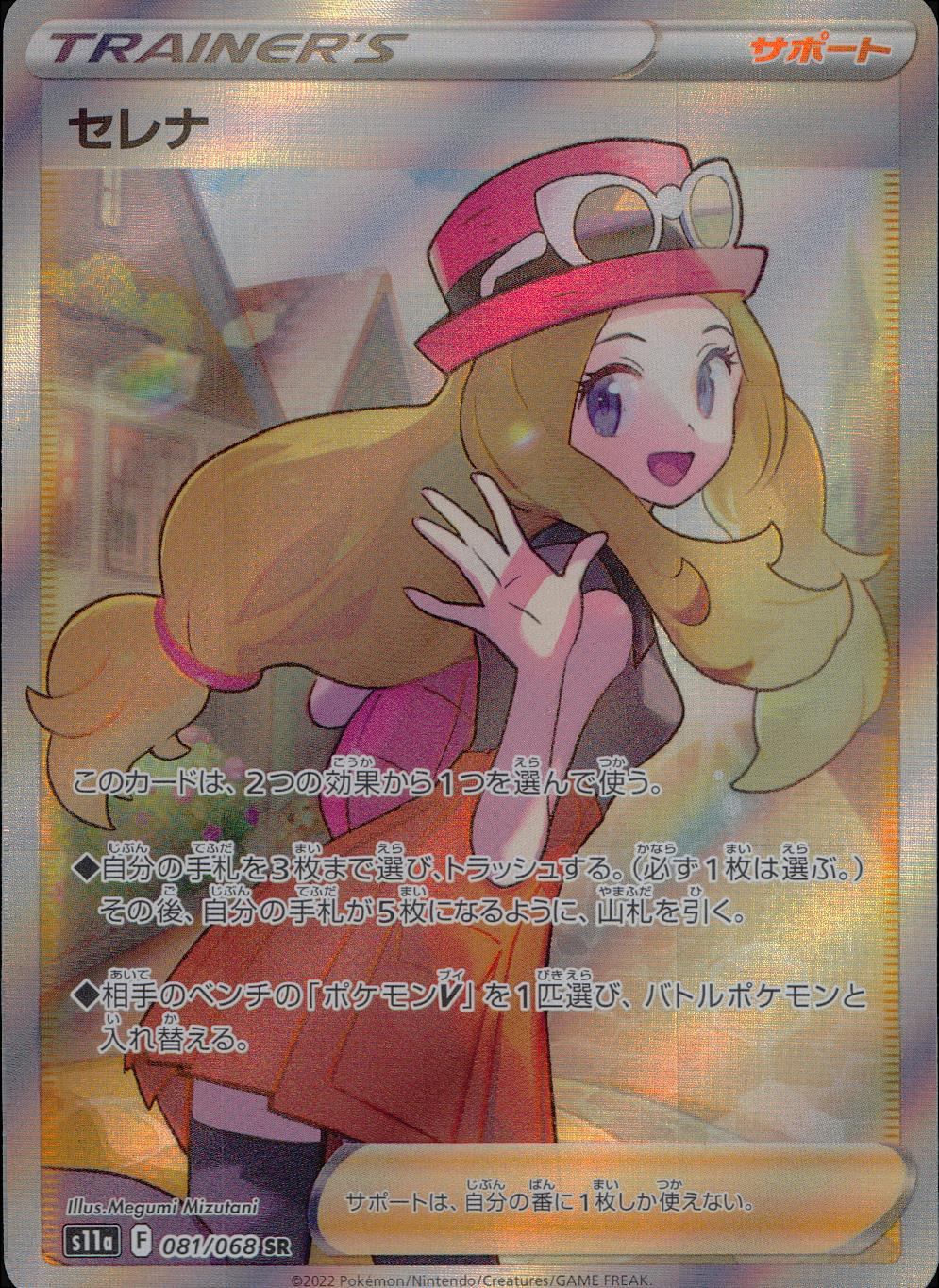081/068/S11A/B/SR Serena (Gross Bug)