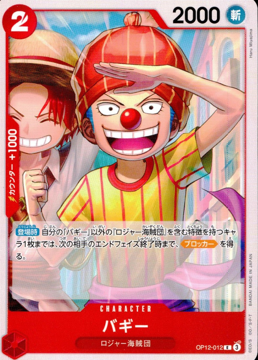 OP12/012/C バギー