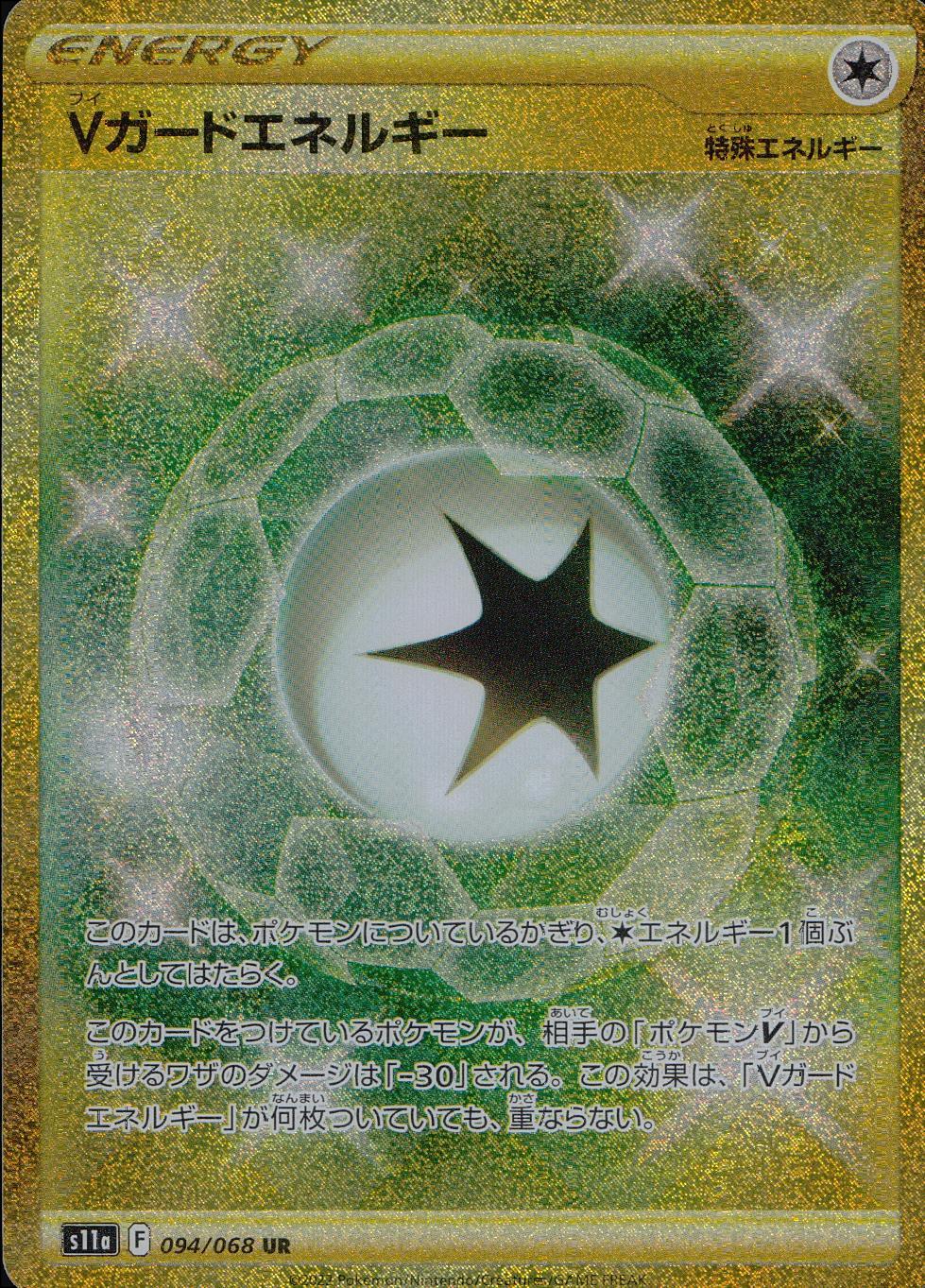 094/068/S11A/B/UR V Guard Energy