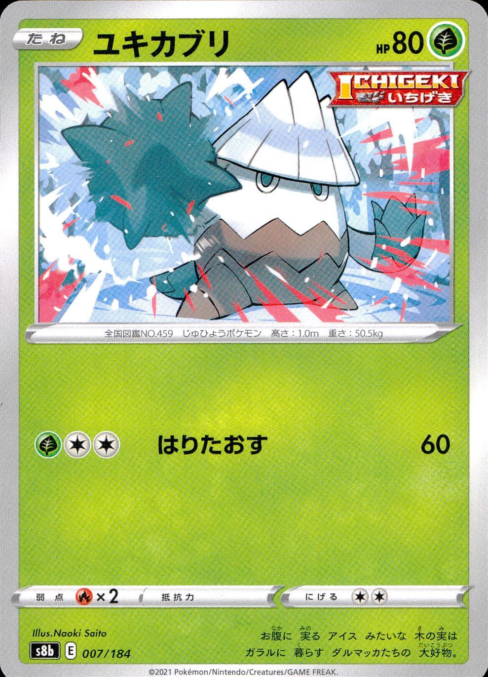 007/184/S8B/B Yukikaburi