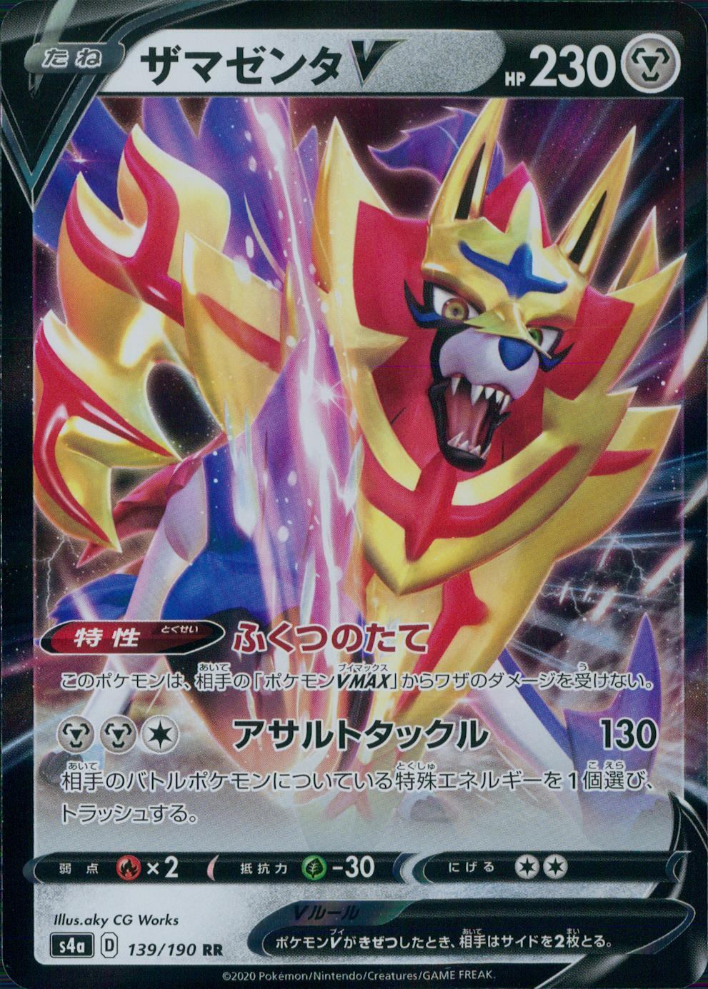 139/190/S4A/B/RR Zamazenta V
