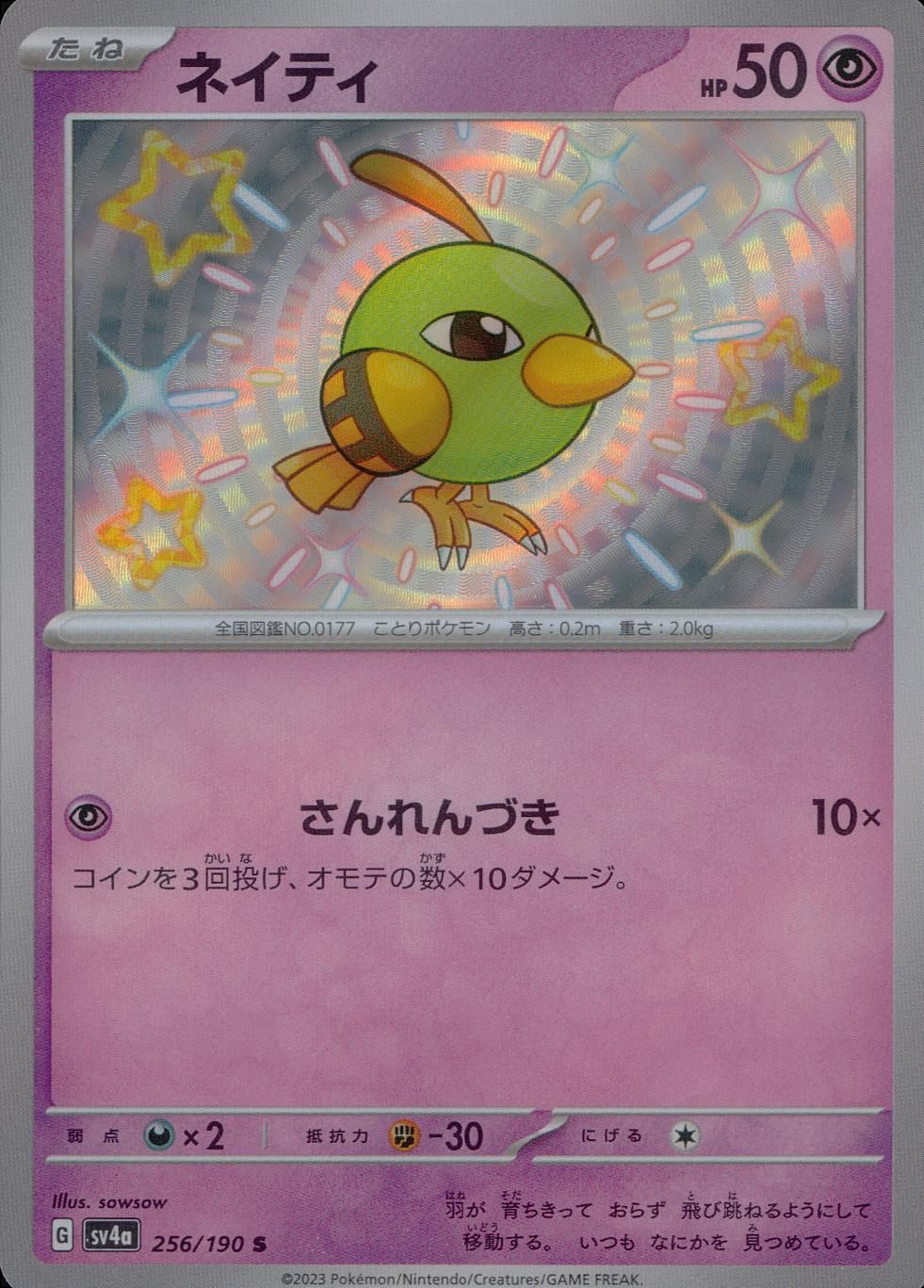 256/190/SV4A/B Native