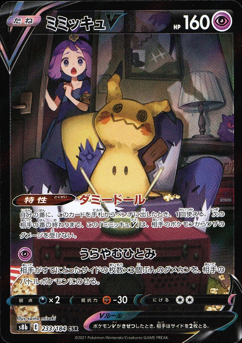 233/184/S8B/B/CSR Mimikyu V